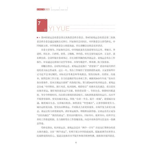 杭州纪事（2021）/杭州市人民政府地方志办公室/浙江大学出版社 商品图1