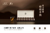 【商务送礼】小罐茶君子系列冰岛普洱马头岩肉桂福鼎白茶叶礼盒装112g 商品缩略图5