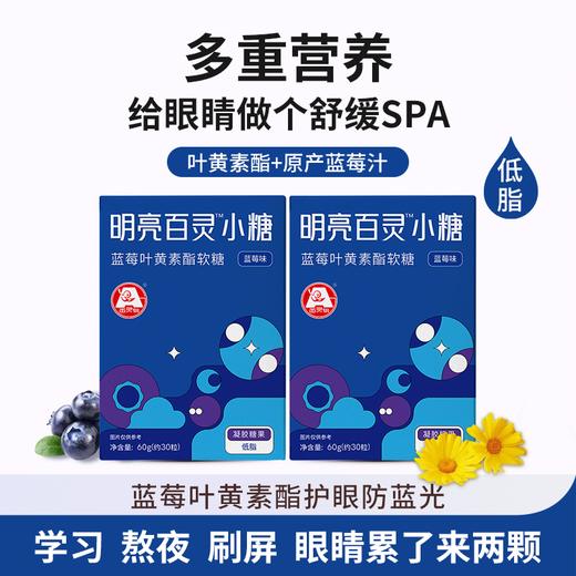 【蓝莓叶黄素软糖|贵州百灵 】30颗/盒 口感好 低脂肪 商品图4