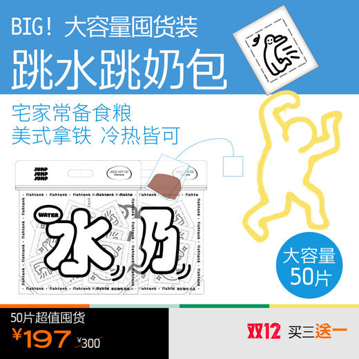 双12  跳水跳奶包囤货装大容量50片 商品图0