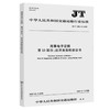 海事电子证照 第13部分: 远洋渔船检验证书（JT/T 1386.13—2022） 商品缩略图0