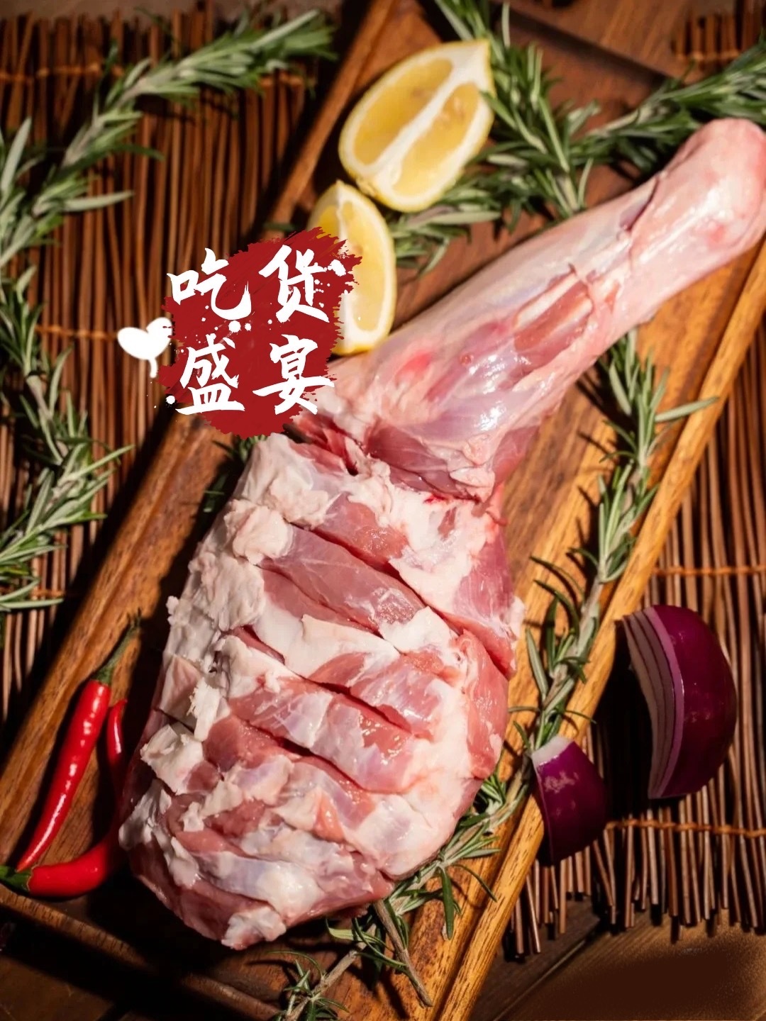 真正的盐池滩羊 以113种牧草为食，不膻不腻，肉嫩多汁