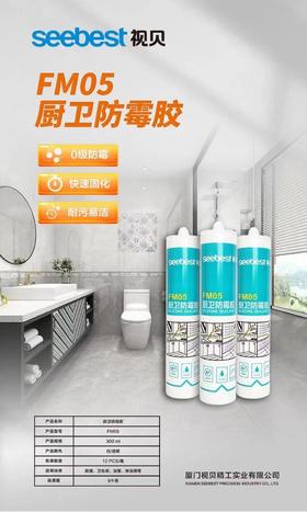 厨卫防霉胶