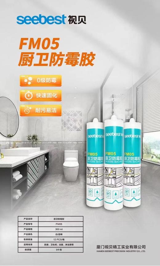 厨卫防霉胶 商品图0