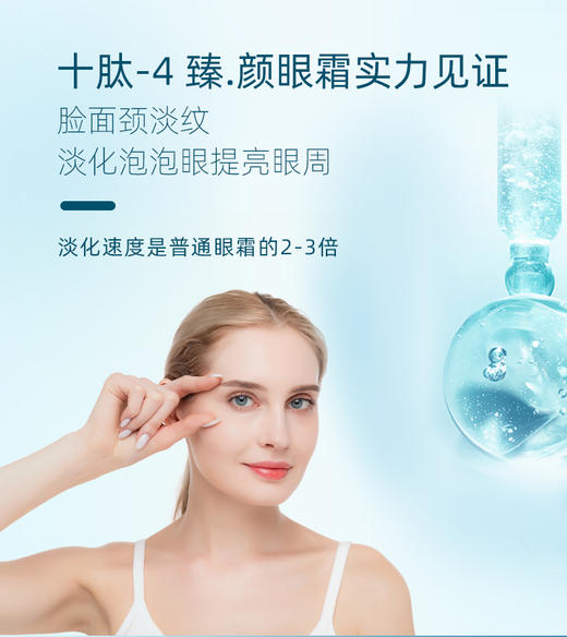 VBU十肽-4臻颜眼霜【活动中拍1送1同款】 商品图6