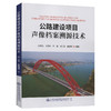 公路建设项目声像档案溯源技术 商品缩略图0