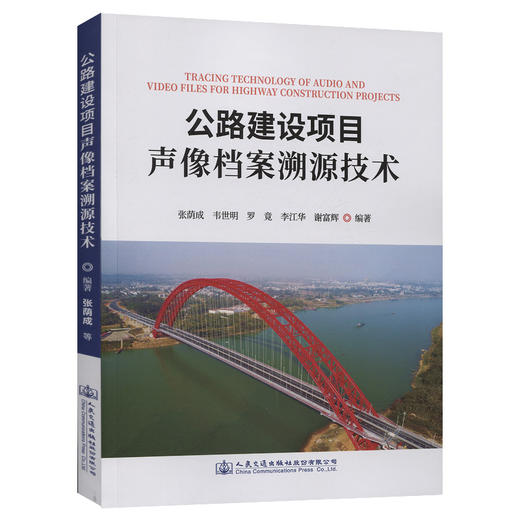 公路建设项目声像档案溯源技术 商品图0