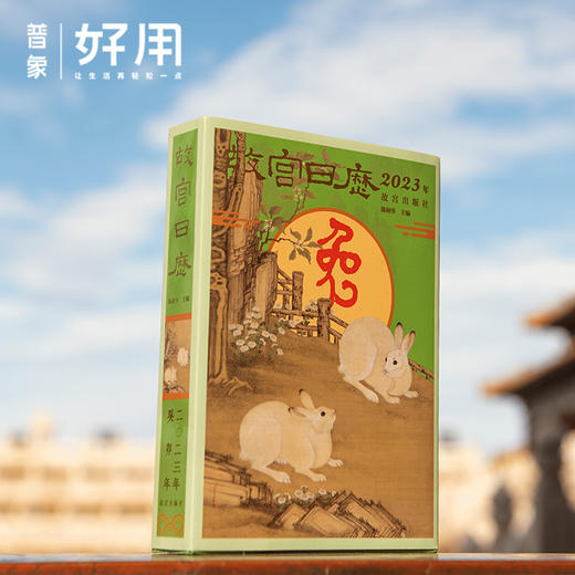 《故宫日历2023》生肖盖章版 商品图0