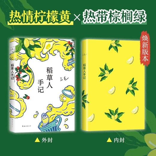 稻草人手记 商品图3