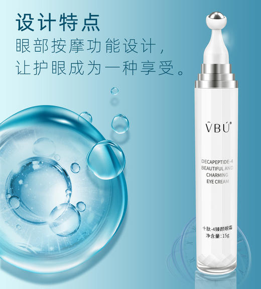 VBU十肽-4臻颜眼霜【活动中拍1送1同款】 商品图1