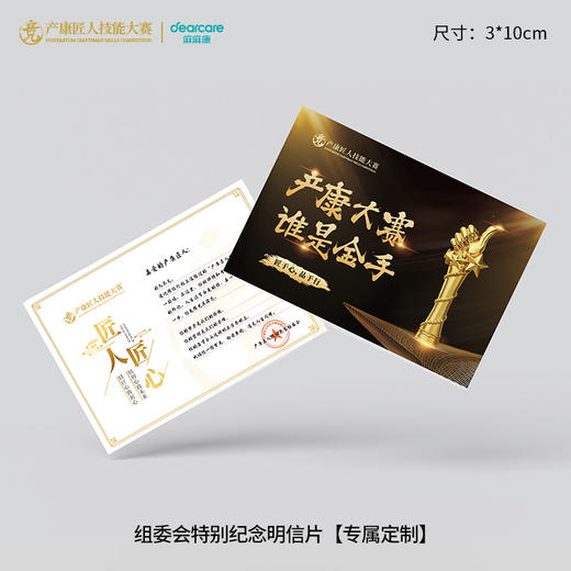 【产康匠人技能大赛】&【麻麻康】联合定制纪念套盒 骨瓷杯/金属书签/纪念明信片 商品图3