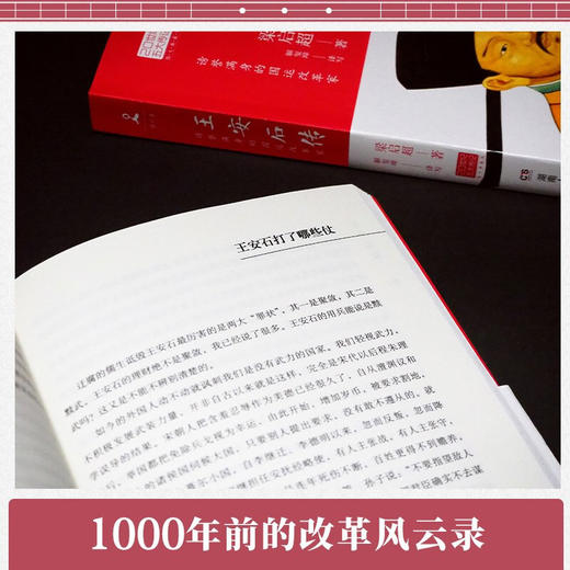 王安石传2022 梁启超 著 传记 商品图3