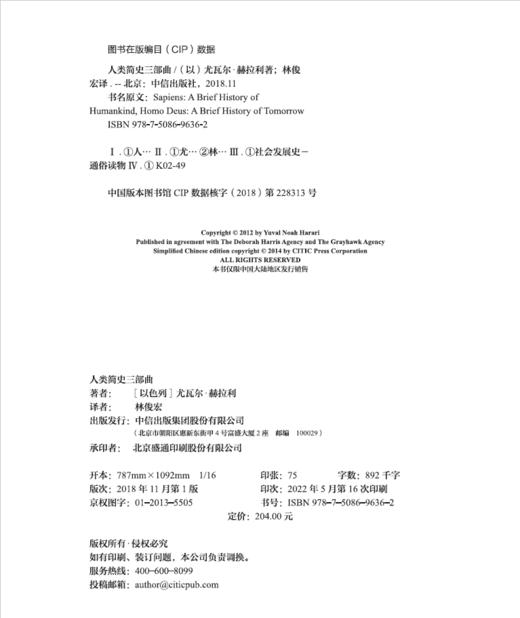 尤瓦尔·赫拉利简史三部曲 （套装3册）2022年新版 文津奖获得者作品 商品图5