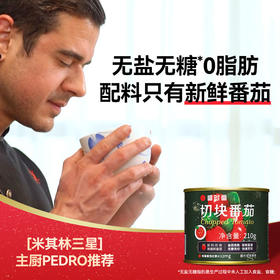 严选 | 番时番切块番茄 210g/罐 配料简单 茄香浓郁