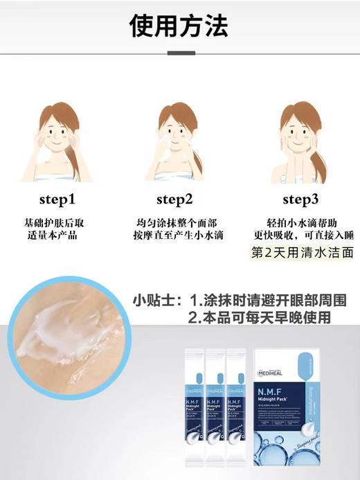 韩国美迪惠尔免洗睡眠面膜涂抹式补水保湿夜间修复16支装 商品图2