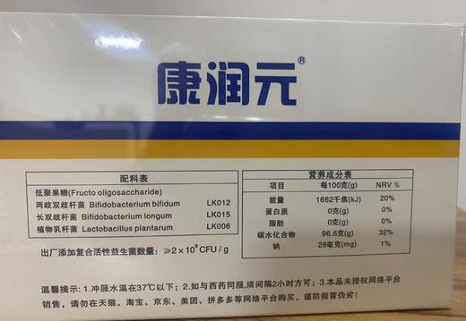康润元益生菌型乳酸菌 25克/盒 商品图3