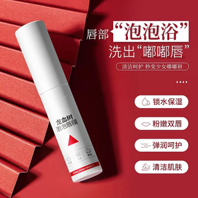 【爆款超低价预售 急单慎拍】龙血树泡泡唇膜保湿滋润嘟嘟唇淡化唇纹唇色去死皮角质唇部护理