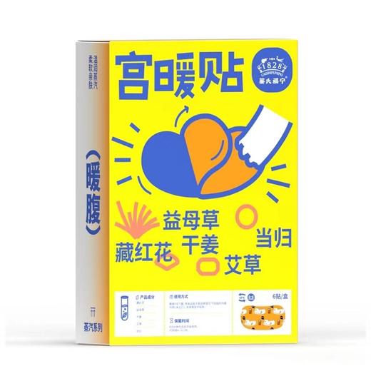 MAOPEA猫皮藏红花益母草宫暖贴 商品图0