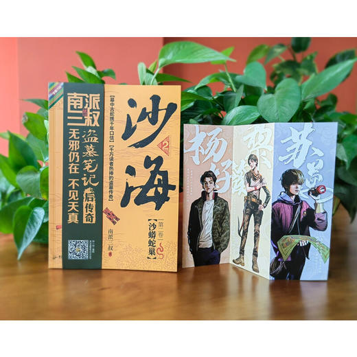 沙海 2 南派三叔 著 小说 商品图2