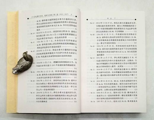 《19世纪俄中关系——资料与文献》第一卷（1803—1807），作者: 【俄】 米亚斯尼科夫主编，广东人民出版社2012年版，1925页，定价240，售价75元。品相95成。 商品图7