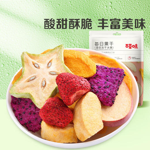百草味 每日果干 混合冻干水果30g/袋*3【CZ】 商品图0