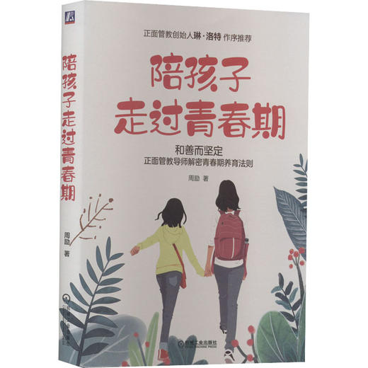 陪孩子走过青春期 商品图0