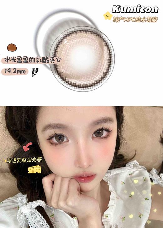 年抛 款式名字：奶酪宝宝 kumicon 中直径14.2 着色13.6 | 【同品牌多副更划算，选款色板在详情页内，记得下滑】 商品图0