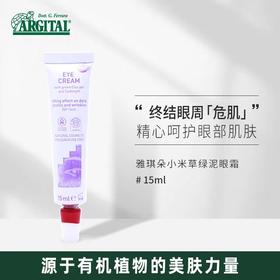 雅琪朵：小米草绿泥眼霜 15ml 淡化黑眼圈眼袋细纹男女脂肪粒紧致