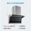 美的 CXW-140-X3S 油烟机23m³爆炒大吸力 变频烟感 侧吸抽油烟机 家用高温蒸汽洗 智能家电 商品缩略图5