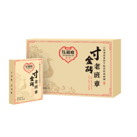 压箱底 寸金砖 老班章核心产区头春普洱生茶 普洱砖茶 礼盒装 96g