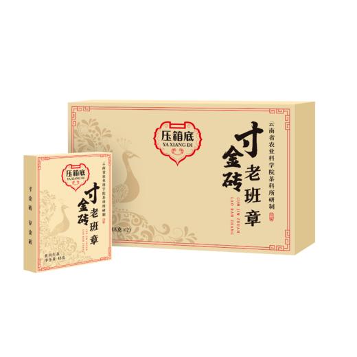 压箱底 寸金砖 老班章核心产区头春普洱生茶 普洱砖茶 礼盒装 96g 商品图0