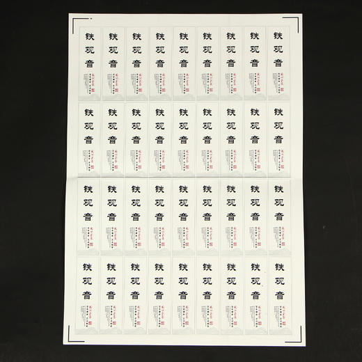 铁观音茶标一张6元， 满300元河南省内包邮 商品图2