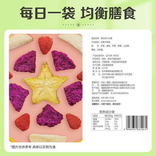 百草味 每日果干 混合冻干水果30g/袋*3【CZ】 商品图4