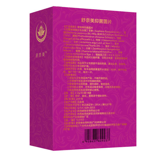 【舒奈美 做回紧润女人】私处紧润圆片，私处护理紧润如初，瘙痒异味私处清洁，私护丹私护阴道问题凝胶1.2g/片/袋*8袋/盒，清宫丸抑菌圆片女性私处护理妇科紧润 商品图3
