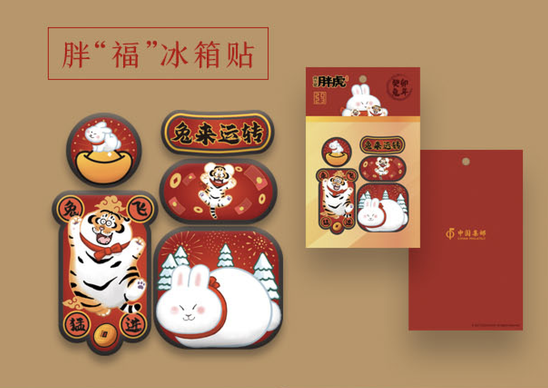 癸卯兔年胖“福”冰箱贴