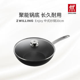 双立人 ZWILLING Enjoy/ZW-EY005  30cm 中式炒锅【CZ】