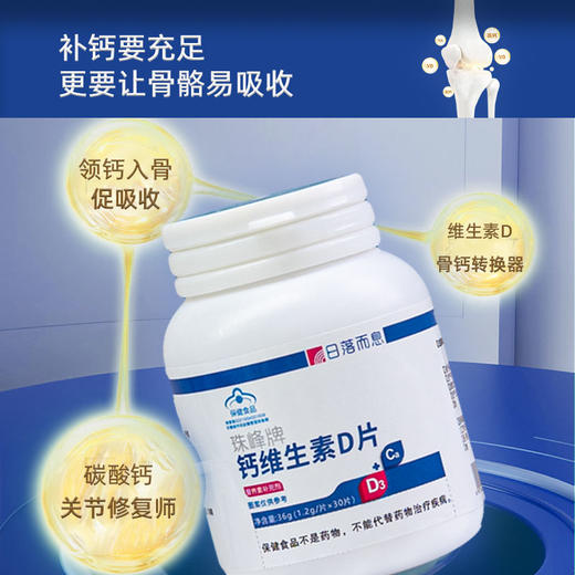 【买2送1 关节守护】钙维生素D片  补充钙呵护膝盖  钙片  30粒/瓶 商品图2