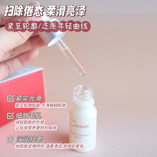 【清仓好价】 Csmax希玛仕焕颜亮肤精华10ml 抗衰维稳 商品图2