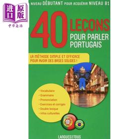 【中商原版】小语种自学教材 40堂课开口说葡萄牙语 40 LECONS POUR PARLER PORTUGAIS 法文原版 Solange Parvaux