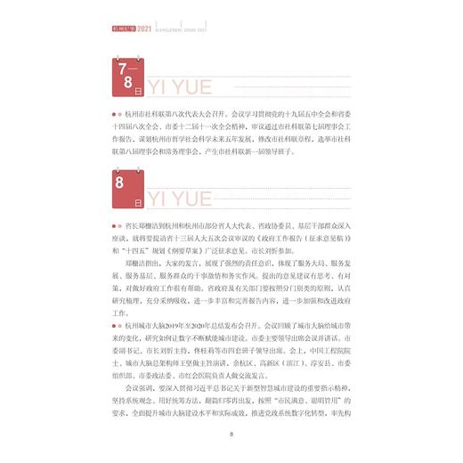 杭州纪事（2021）/杭州市人民政府地方志办公室/浙江大学出版社 商品图3
