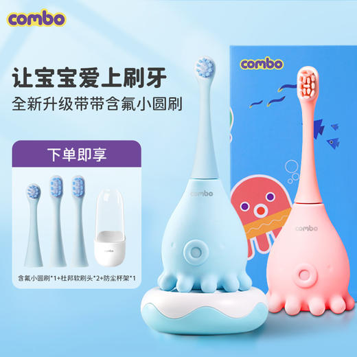 【VIP粉丝专享】combo 小章鱼儿童电动牙刷宝宝全自动软毛1岁以上6岁 牙刷 商品图0