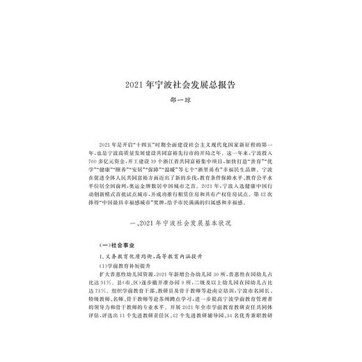 宁波发展蓝皮书2022/傅晓/浙江大学出版社 商品图1