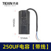 【货号04195】空压机气泵电容 250UF电容 电机电容 带线电容 商品缩略图0