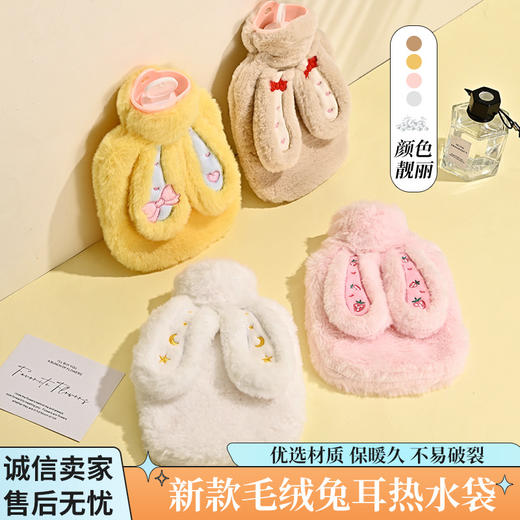 【注水式热水袋！500ML-1000ML超可爱】可爱毛绒兔耳热水袋注水创意大耳学生随身暖水袋灌水暖手宝，含内胆注水灌水热水袋，女生暖肚子暖手袋 商品图0