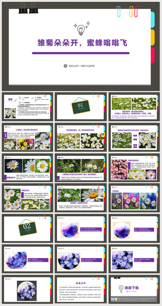 《 雏菊朵朵开，蜜蜂嗡嗡飞》【自动发货：下单后，点击手机短信中收到的链接，即可获取文件下载的链接；如有任何问题，可添加客服微信hm33268获得帮助】 商品图1