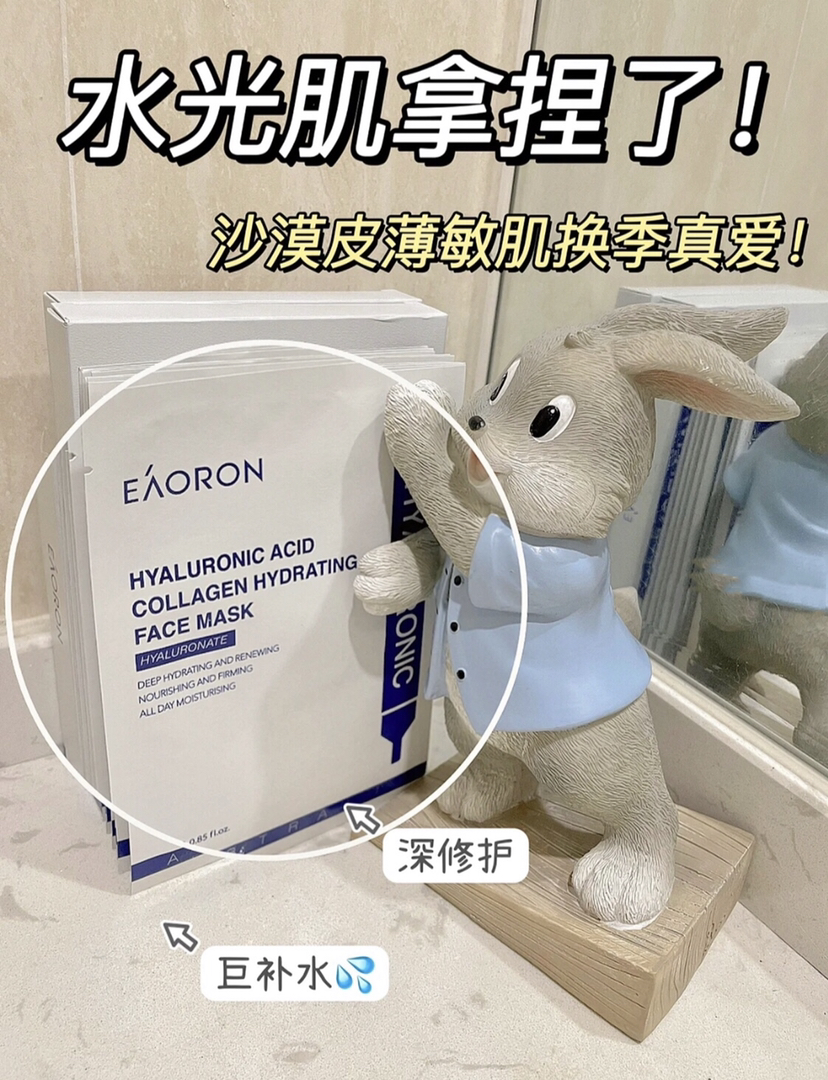 eaoron澳洲水光针玻尿酸胶原蛋白面膜 让倦怠皮肤 尽享奇迹之美