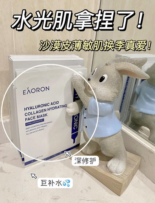 eaoron澳洲水光针玻尿酸胶原蛋白面膜 让倦怠皮肤 尽享奇迹之美 商品图0