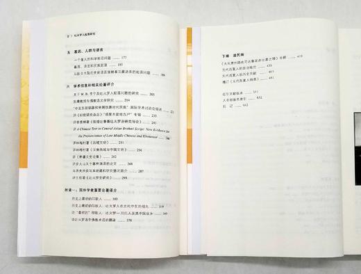 《吐火罗人起源研究》《党项西夏史探微》，徐文堪、汤开建著，商务印书馆2013年版，定价98,126，售价55,62元。总售价110元。 商品图5