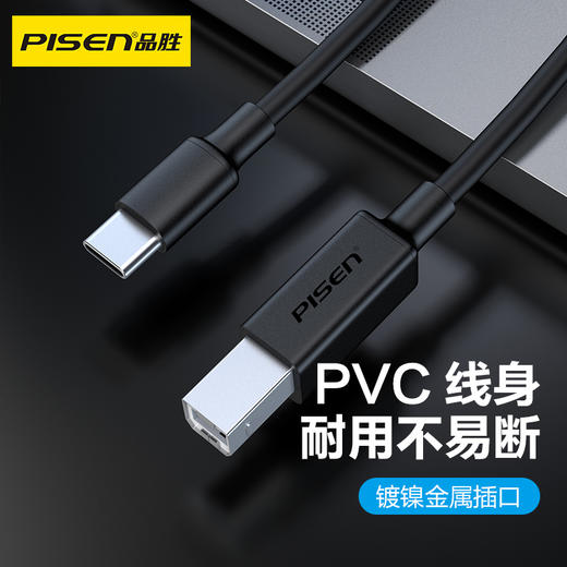 品胜 Type-C TO BM高速打印线/USB2.0 AM TO BM高速打印线 多长度可选方口接头 通用惠普HP佳能爱普生打印机连接线 商品图3