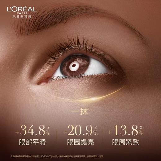 1F 欧莱雅金致臻颜松露奢养肌活眼霜 商品图2